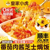 皇家小虎 儿童早餐 番茄肉酱意面2+芝士焗饭*2件