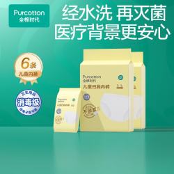 全棉时代 儿童一次性内裤 纯棉 电子束灭菌 3条装