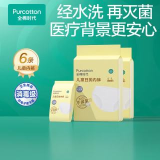 全棉时代 儿童一次性内裤2袋6条装男女童宝宝纯棉不掉絮电子束灭菌出行必备