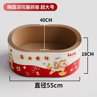 瓜洲牧 圆形椭圆深坑猫抓板碗形猫窝特大号耐磨耐抓瓦楞纸猫窝磨抓窝 （马上有钱）椭圆超大号55*40*18