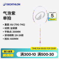 迪卡侬 全碳素专业羽毛球拍 单拍560 BR560 成品拍