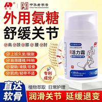 吉林敖东 敖东氨糖活力霜 外用氨糖涂抹膏 高吸收软骨素外用关节肩膝盖按摩膏 1瓶预防全身骨关节炎