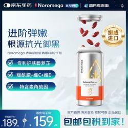 NOROMEGA 超A虾青素胶囊口服美容雨生红球藻维CVE抗氧化美白祛黑花少同款 超A虾青素 60粒*2瓶 60粒/瓶