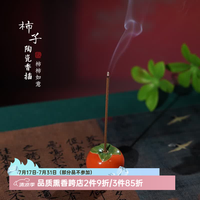 普云 荔枝线香 柿子陶瓷香插（柿柿如意）