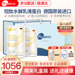 膳力达 德国原装进口动物短肽水解乳清蛋白粉蛋白质粉营养品礼盒礼品 礼盒装 450g*2罐