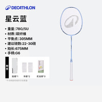 迪卡侬 羽毛球拍 BR Lite Shine 星云蓝 穿线24磅