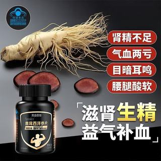 黄金搭档 鹿茸西洋参片 缓解体力疲劳 0.5g*60片