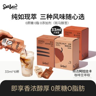 移动端：SeeSaw 斑马超浓咖啡液浓缩冷萃液33ml*6条美式搭配牛奶咖啡