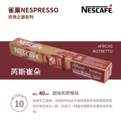 雀巢 农场之源NESPRESSO胶囊咖啡意式浓缩巴西美式黑咖啡30粒