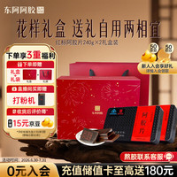 东阿阿胶 阿胶片480g 红标 阿胶 提高免疫力 高档礼盒 营养品保健品滋补