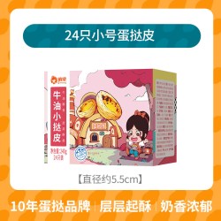 俏侬 中国大陆 蛋挞皮 24只小蛋挞皮