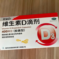 星鲨 婴幼儿维生素D3滴剂 400IU 72粒/盒 买1送1实发2盒
