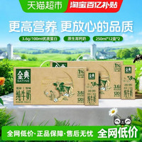 金典 纯牛奶 6000ml 250ml*24盒