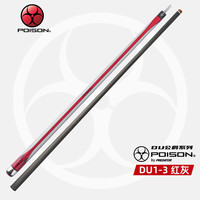 POISON 毒药 公爵 DU1-3 中式黑八台球杆