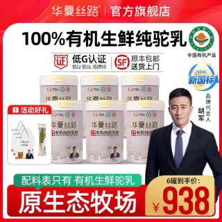 移动端：华夏丝路 新疆有机纯骆驼奶粉中老年成人高钙驼乳粉