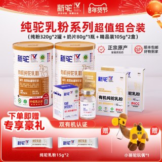 移动端：新驼 有机驼奶粉 320g*2罐+105g*2盒+80g*1瓶