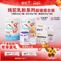 移动端：新驼 有机纯驼奶粉粉新疆驼奶超值组合装1320g送礼儿童成人中老年
