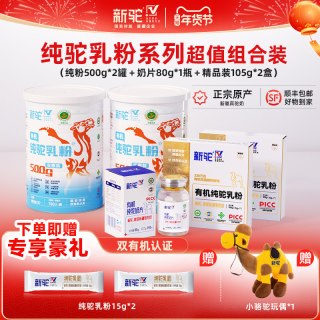 移动端：新驼 有机纯驼奶粉粉新疆驼奶超值组合装1320g送礼儿童成人中老年