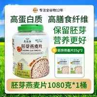 移动端：燕谷坊 胚芽燕麦片