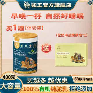 移动端：驼王 Camel King 有机纯驼乳粉 320g 1罐