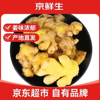 绿鲜知 京鲜生云南小黄姜 净重 5斤 新姜生姜 新鲜现挖 单果  30g+源头直发 包邮