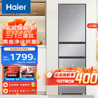 海尔 218升冰箱三门风冷无霜黑金净化小型超薄机身家用三开门迷你节能电冰箱