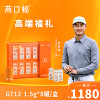 燕口福 冻干燕窝 正品  印尼溯源 营养正品 尊贵装 GT12（1.5g*8） 1盒