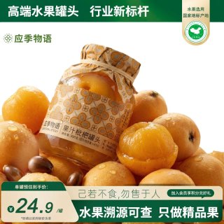 移动端：应季物语 中国大陆 果汁枇杷罐头 390g*2罐
