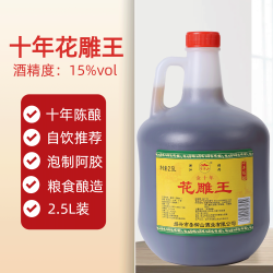 正宗黄酒绍兴花雕酒官方旗舰店正品粮食十年陈老酒自饮2.5L装料酒