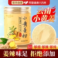移动端、88VIP：Newliann 云南小黄姜粉干姜食用正品纯生姜去湿气罗平老姜茶汁冲饮特级调理