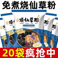 移动端：青溪堂 烧仙草粉 20g*3包