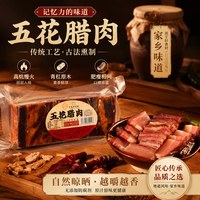 香即福 四川特产精品烟熏腊肉 300g