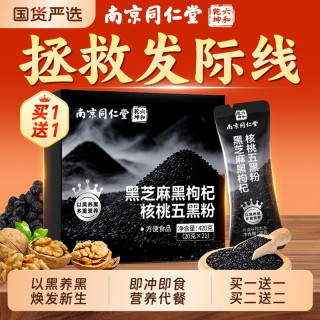 六和乾坤 黑芝麻黑枸杞核桃五黑粉 420g 21包