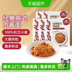 必胜优选 必胜客 经典意式肉酱面
