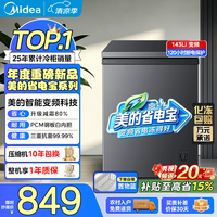 美的 143升丨变频丨PCM内胆