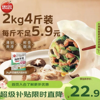 思念 猪肉荠菜大馅水饺 2kg  约87只