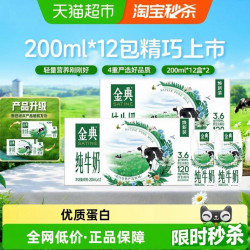 金典 高品质纯牛奶 4800ml 200ml*12盒*2箱