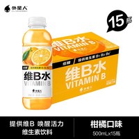移动端：外星人 饮料元气森林外星人维C水柠檬味低糖维生素500mLX15瓶瓶装柑橘