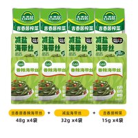 移动端、88VIP：吉香居 香辣海带丝48g*4+减盐海带丝32g*4+榨菜15g*4