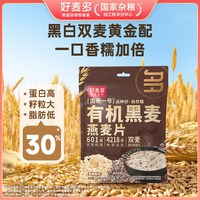 好麦多 有机黑麦燕麦片120g纯麦独立小包装早餐即食k