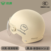 绿源 3C认证成人头盔【选配护镜｜选配耳朵】