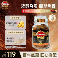 摩可纳 浓醇9号 冻干速溶黑咖啡200g瓶装 深烘进口拿铁美式冷萃0脂0糖