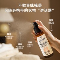 Deeno 涤诺 植萃祛味香氛喷雾 衣物清洁 150ml 除菌去味