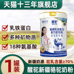 醒驼 骆驼奶粉驼乳粉新疆伊犁中老年驼奶高钙儿童学生营养品旗舰店
