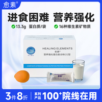 愈素 营养强化蛋白粉免中老年特膳疫力全健康人恢复术补蛋白质增强品后 营养强化补品18袋 450g*1盒