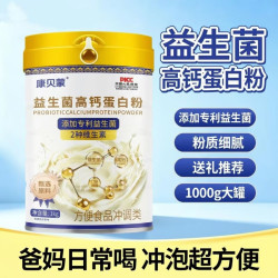 1000g高钙益生菌蛋白粉动植物双蛋白正品体质虚弱高蛋白营养品