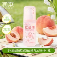 88VIP：润本 驱蚊喷雾 75ml