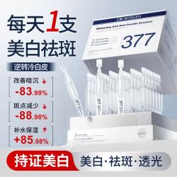 沃森博士 377美白精华液次抛祛斑点斑提亮改善暗沉肤色淡化黑色素抗氧化