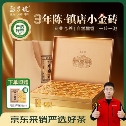 勐昌號 茶叶普洱茶熟茶糯米香云南3年陈小金砖茶叶礼盒310g礼品