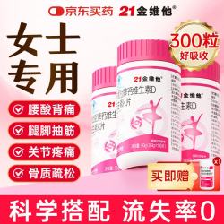 21金维他 维生素D3钙片 300粒 150mg